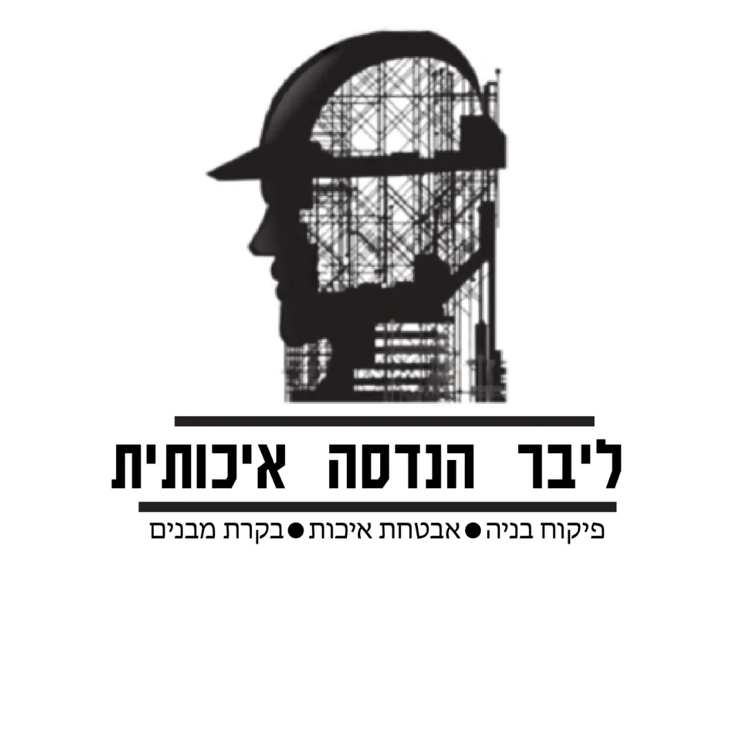 ליבר הנדסה איכותית