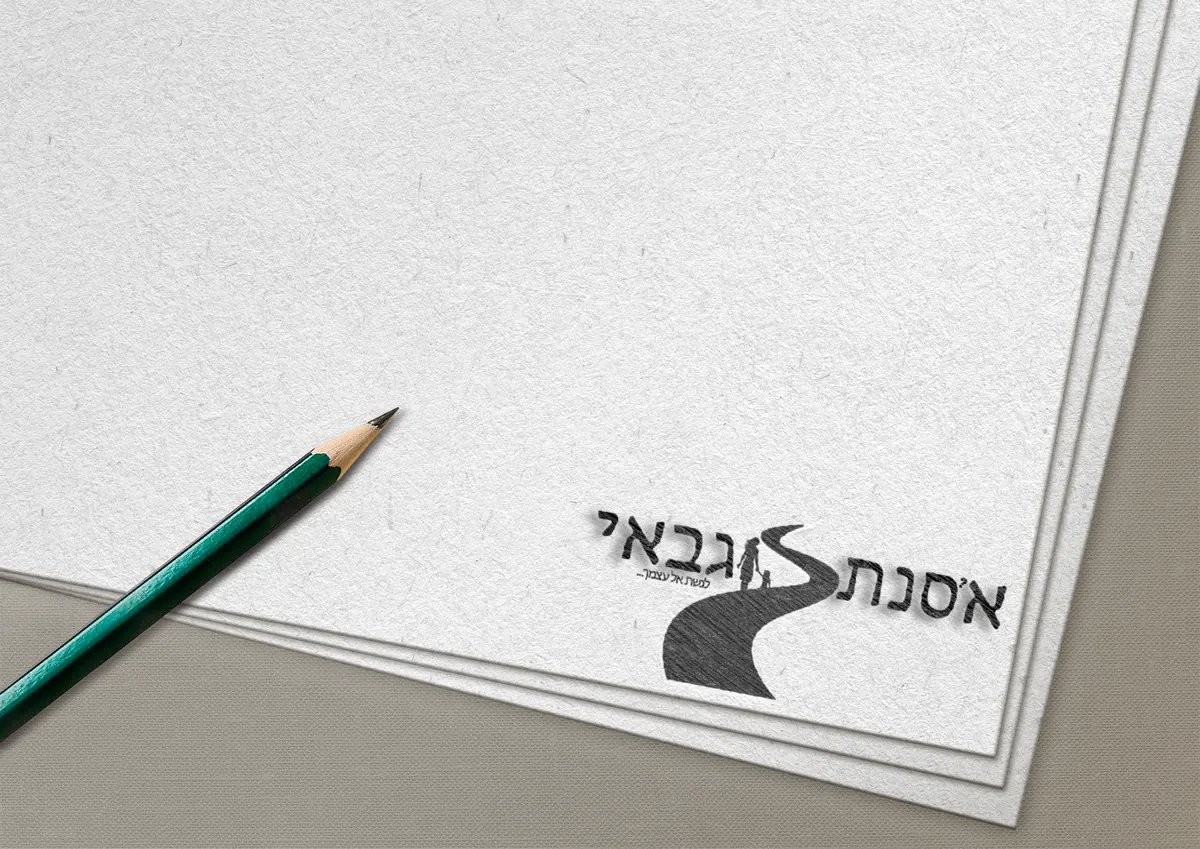 אסנת גבאי — לגשת אל עצמך